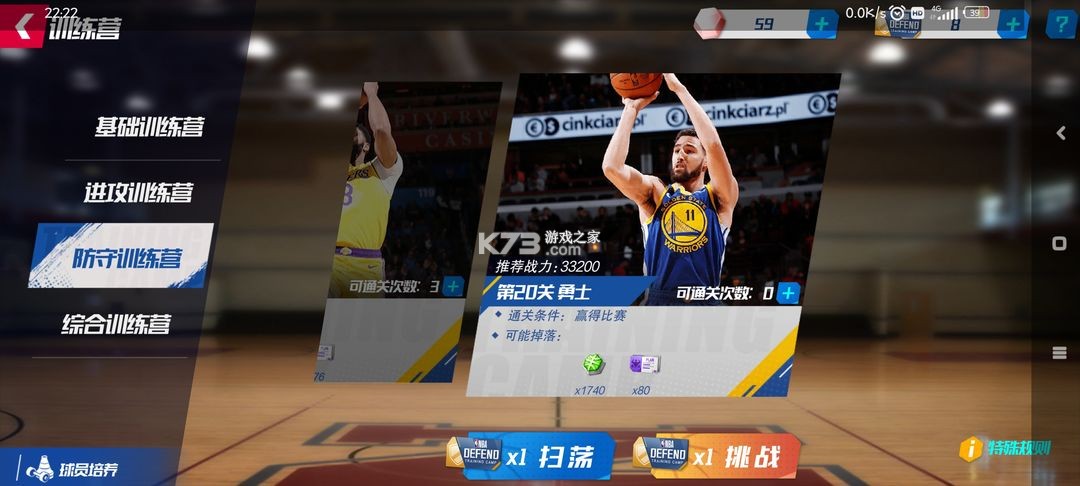 NBA篮球大师 v5.6.1 vivo版本