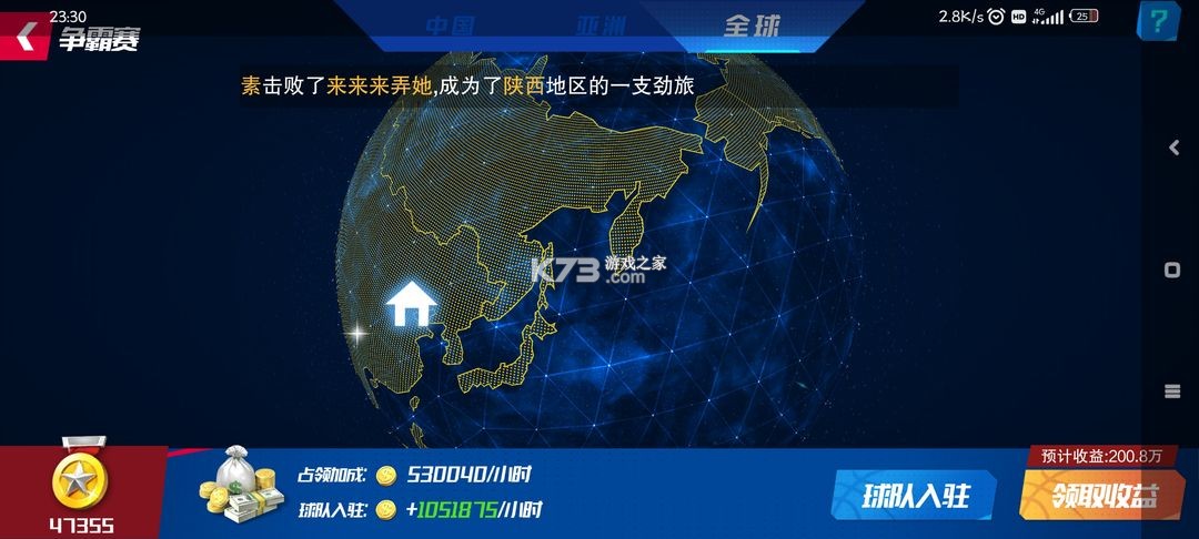 NBA篮球大师 v5.6.1 vivo版本