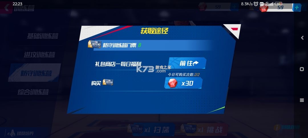 NBA篮球大师 v5.6.1 vivo版本