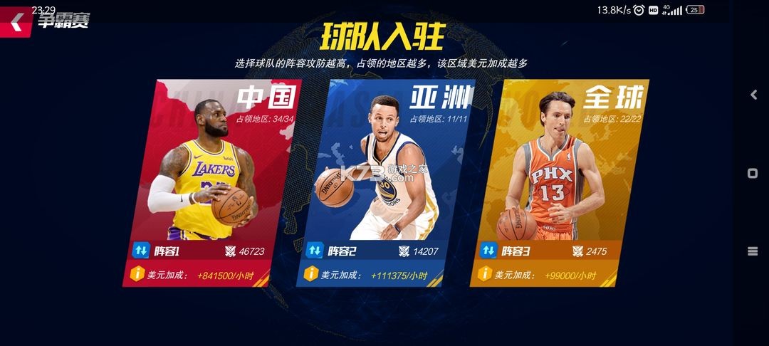 NBA篮球大师 v5.6.1 vivo版本