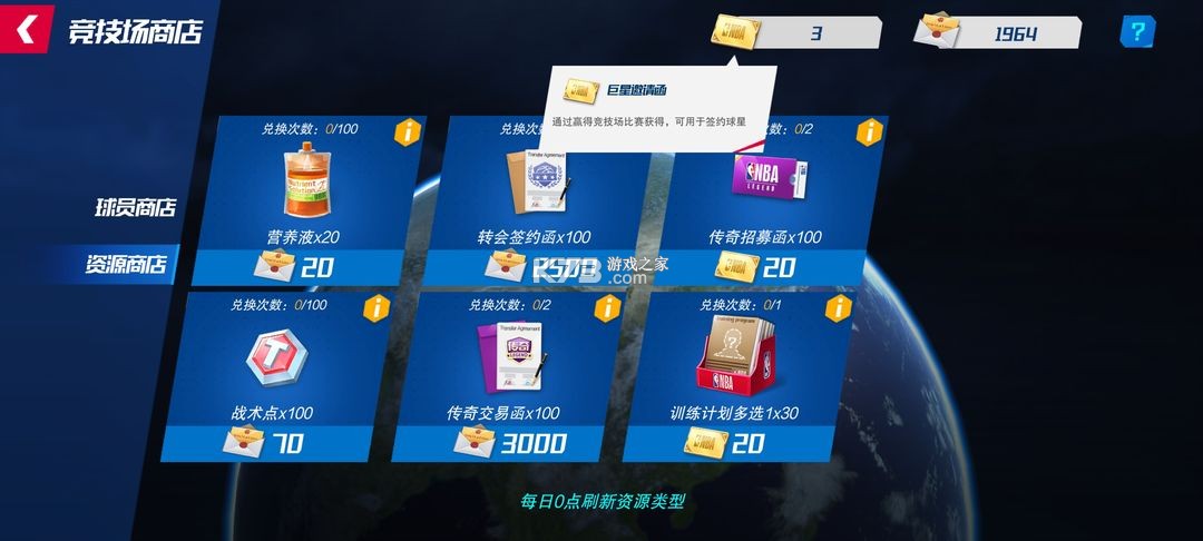NBA篮球大师 v5.6.1 vivo版本