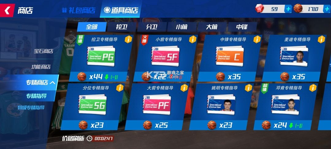 NBA篮球大师 v5.6.1 oppo手机版(美职篮篮球大师)