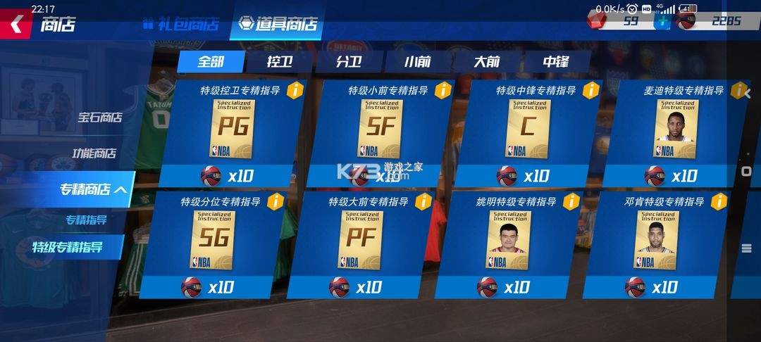 NBA篮球大师 v5.6.1 oppo手机版(美职篮篮球大师)