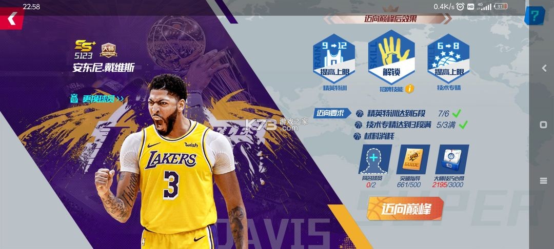 NBA篮球大师 v5.6.1 oppo手机版(美职篮篮球大师)