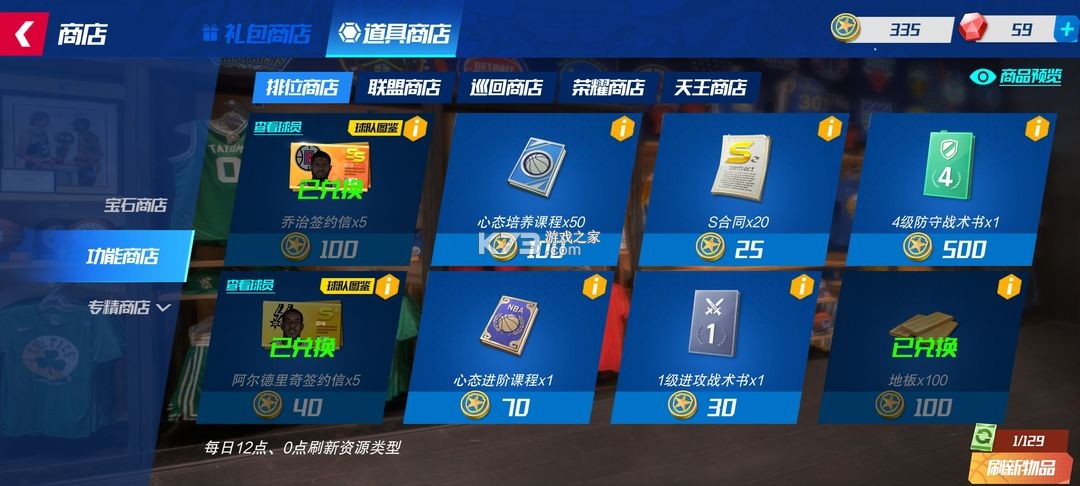 NBA篮球大师 v5.6.1 oppo手机版(美职篮篮球大师)