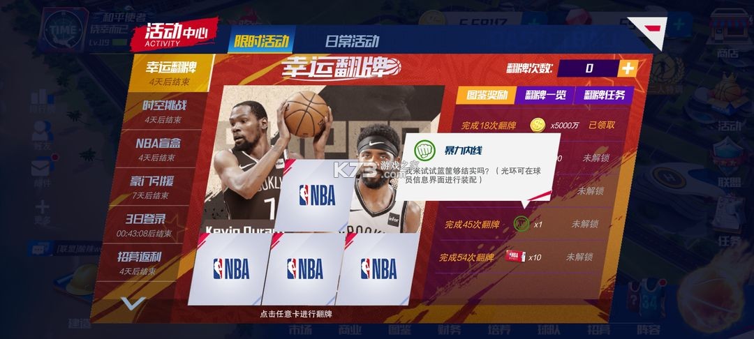 NBA篮球大师 v5.6.1 oppo手机版(美职篮篮球大师)