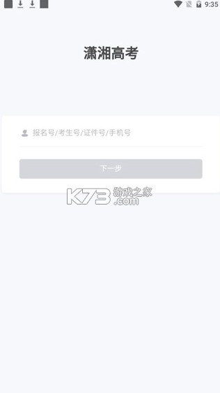高考潇湘 v1.6.8 app官方版