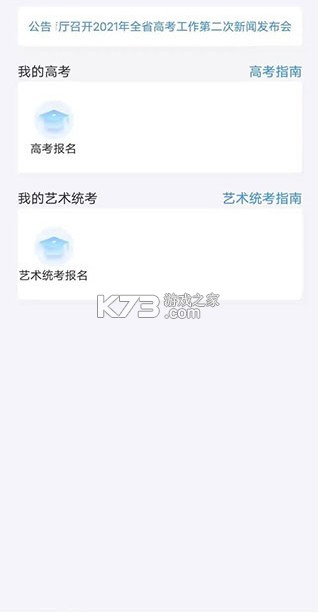 高考潇湘 v1.6.8 app官方版