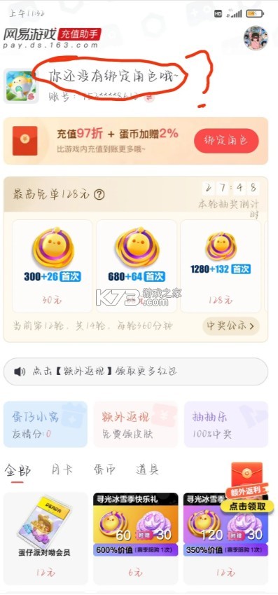 网易大神 v3.90.1 app安装