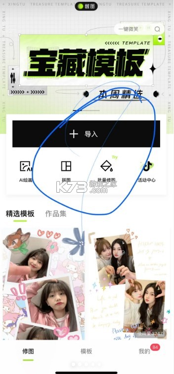 醒图最新破解版本官方下载-醒图app官方下载免费v11.9.0app官方下载苹果