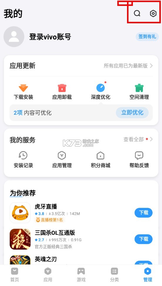 vivo应用商店下载安装官方-vivo应用商店官方下载中心v9.13.59.5