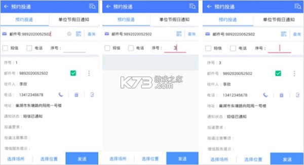 中邮揽投 v1.3.82 app下载安装