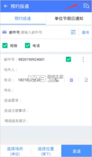 中邮揽投 v1.3.82 app下载安装