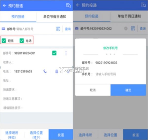 中邮揽投 v1.3.82 app下载安装