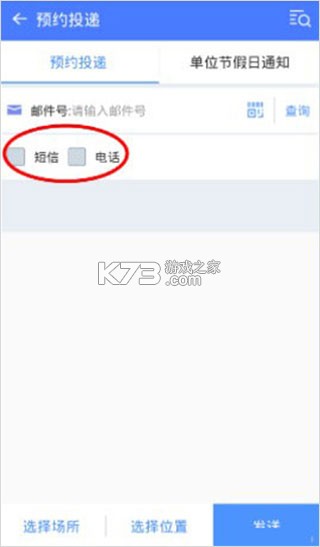 中邮揽投 v1.3.82 app下载安装
