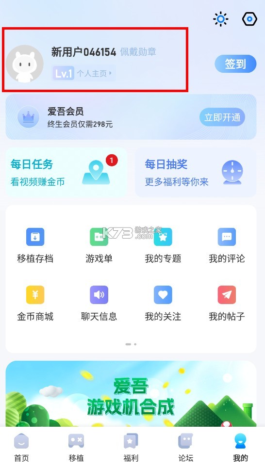 爱吾游戏盒子 v2.5.4.0 官方正版下载