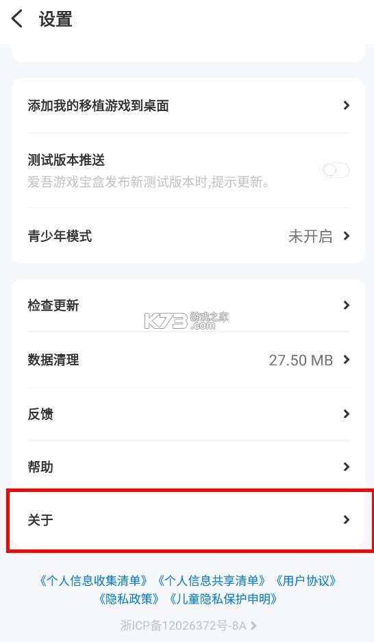 爱吾游戏盒子 v2.5.4.0 官方正版下载