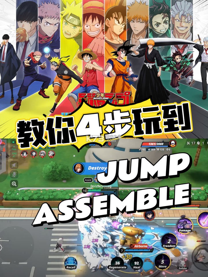 jump群星集结 v2.2.0 下载官方(JUMP：Assemble)