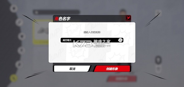代号jump v2.2.0 手游官方版(JUMP：Assemble)