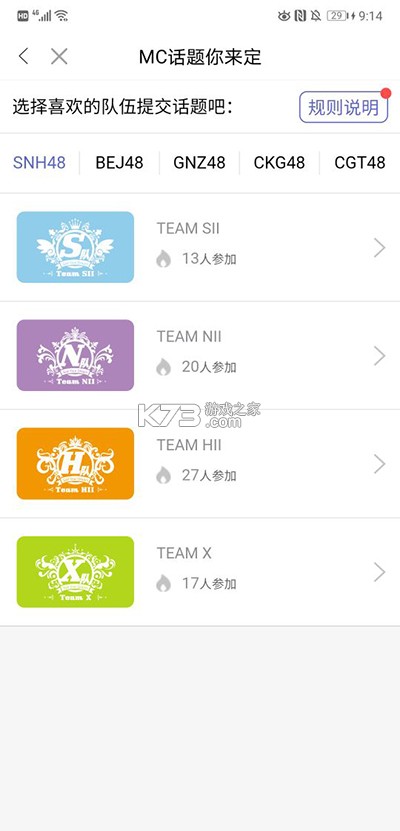 口袋48 v7.1.25 苹果版