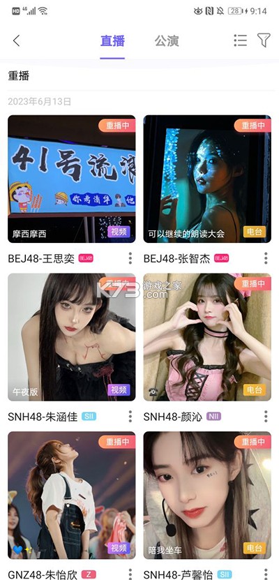 口袋48 v7.1.25 苹果版
