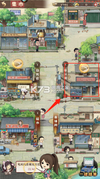 乡村爱情之经营人生 v1.5.0 手游官方版