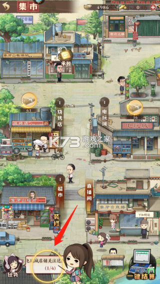 乡村爱情之经营人生 v1.5.0 手游官方版