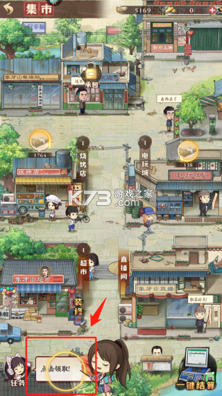 乡村爱情之经营人生 v1.5.0 手游官方版