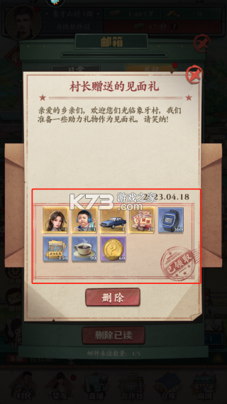 乡村爱情之经营人生 v1.5.0 手游官方版