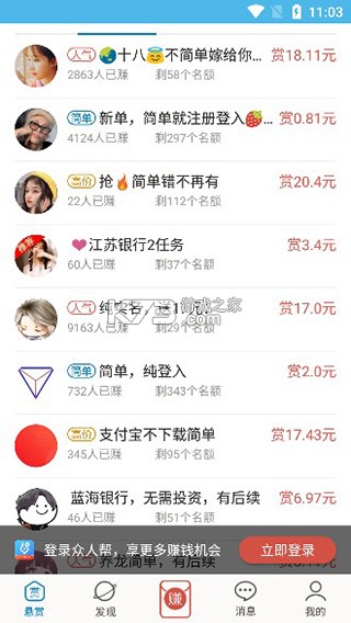 众人帮 v4.738 2024最新版