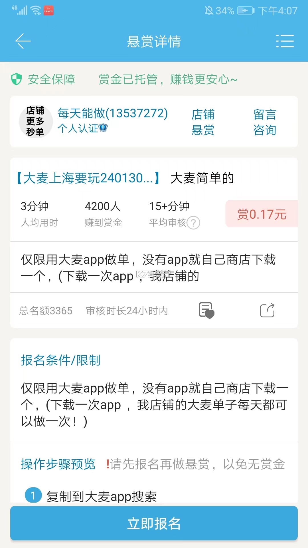 众人帮 v4.738 app官方下载安装