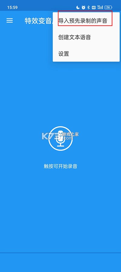 特效变音魔术师 v4.3.1 下载安装