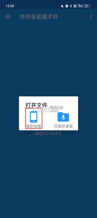 特效变音魔术师 v4.3.1 下载安装
