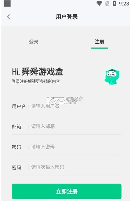 舜舜游戏盒 v7.0 app下载