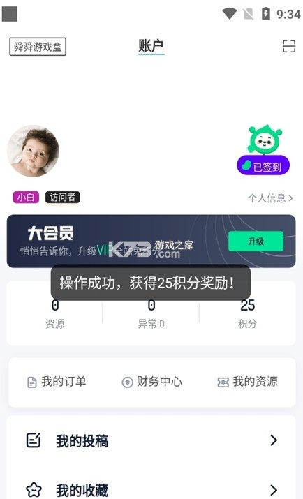 舜舜游戏盒 v7.0 app下载