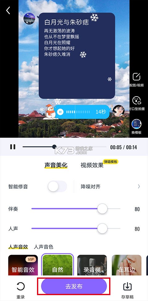回森 v3.112.0.350805 app唱歌软件