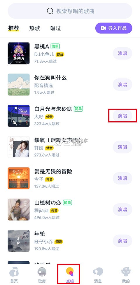回森 v3.112.0.350805 app唱歌软件