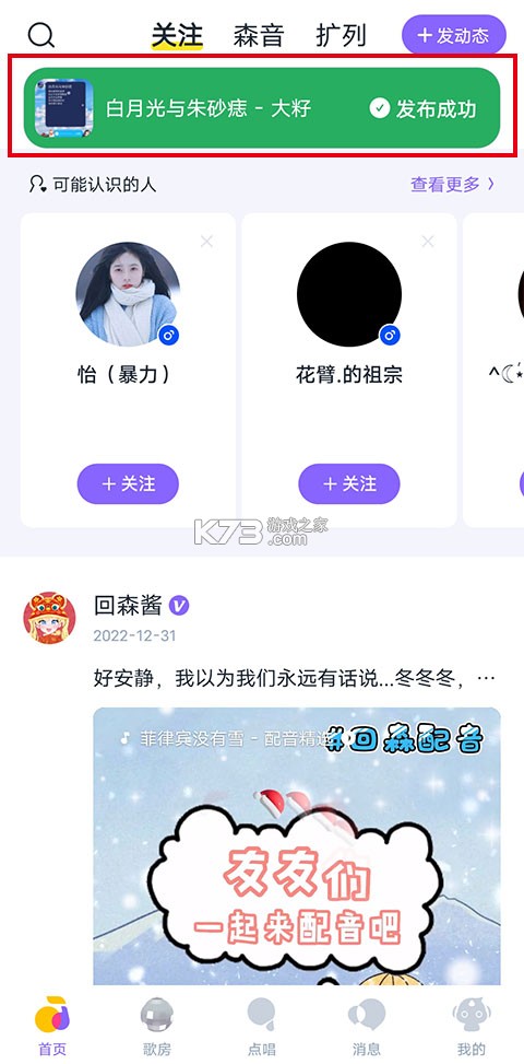 回森 v3.112.0.350805 app唱歌软件