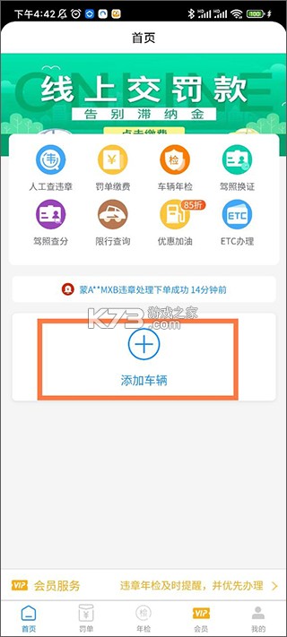车代帮交通违章查询app下载-车代帮交通违章查询下载v1.6.7安卓版