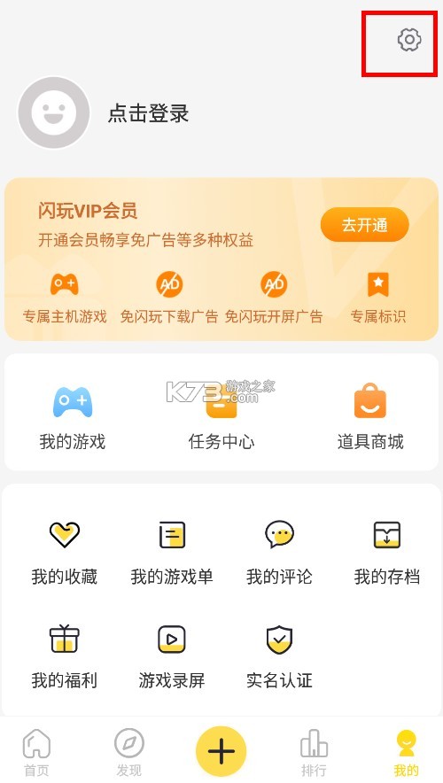 闪玩 v2.5.6 app下载