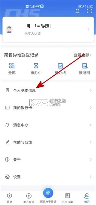 国家医保服务平台 v1.3.17 app官方版