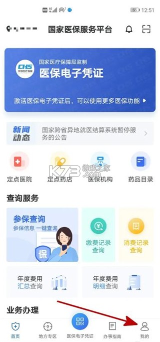 国家医保服务平台 v1.3.17 app官方版