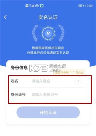 国家医保服务平台 v1.3.17 app官方版