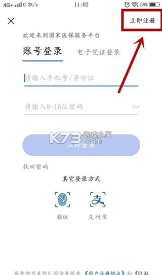 国家医保服务平台 v1.3.17 app