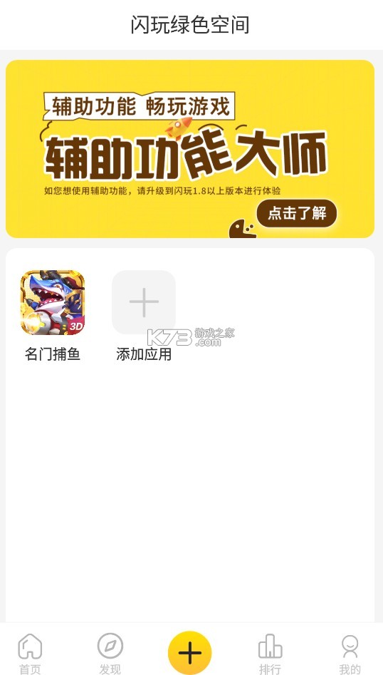 闪玩免广告版-闪玩2025最新破解版免广告下载v2.5.6下载免广告