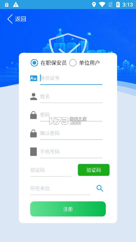 上海智慧保安 v1.1.25 2025最新版