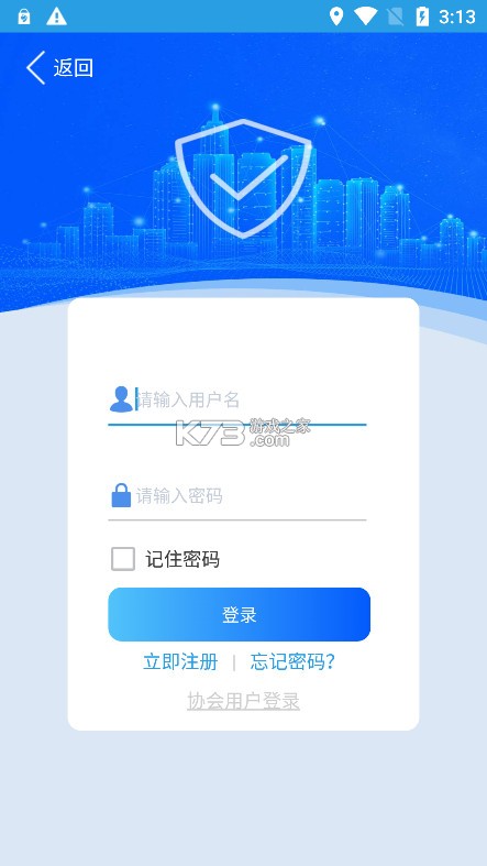 上海智慧保安 v1.1.25 2025最新版