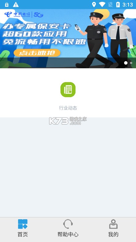 上海智慧保安 v1.1.25 2025最新版