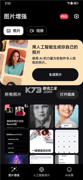 remini v3.7.956.202511194 中文破解版下载