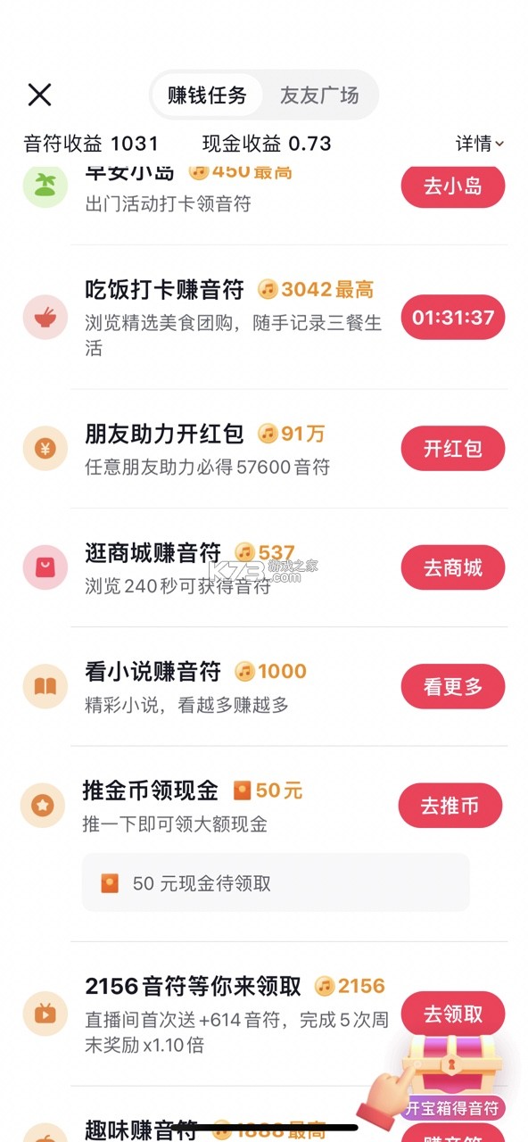 抖音极速版 v33.6.0 app下载安装
